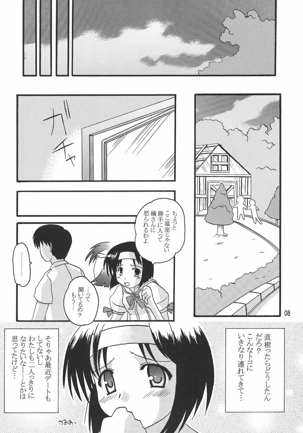 文緒日記 7ページ