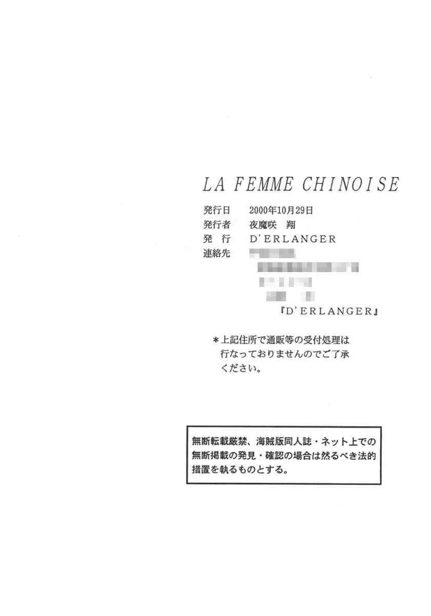 LA FEMME CHINOISE 15ページ