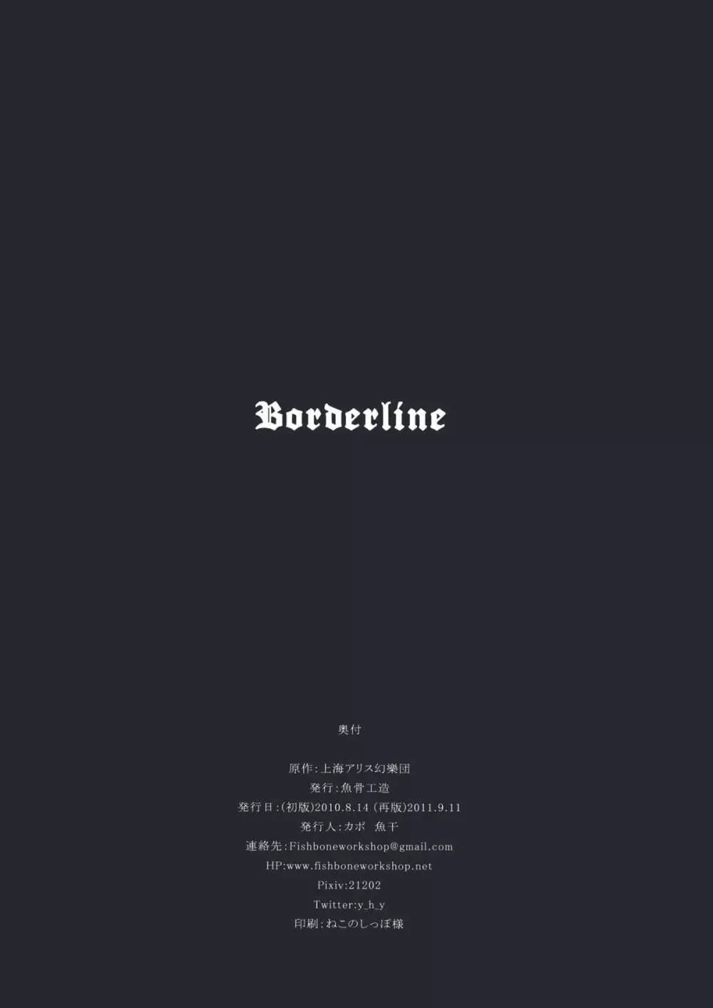 Borderline 24ページ