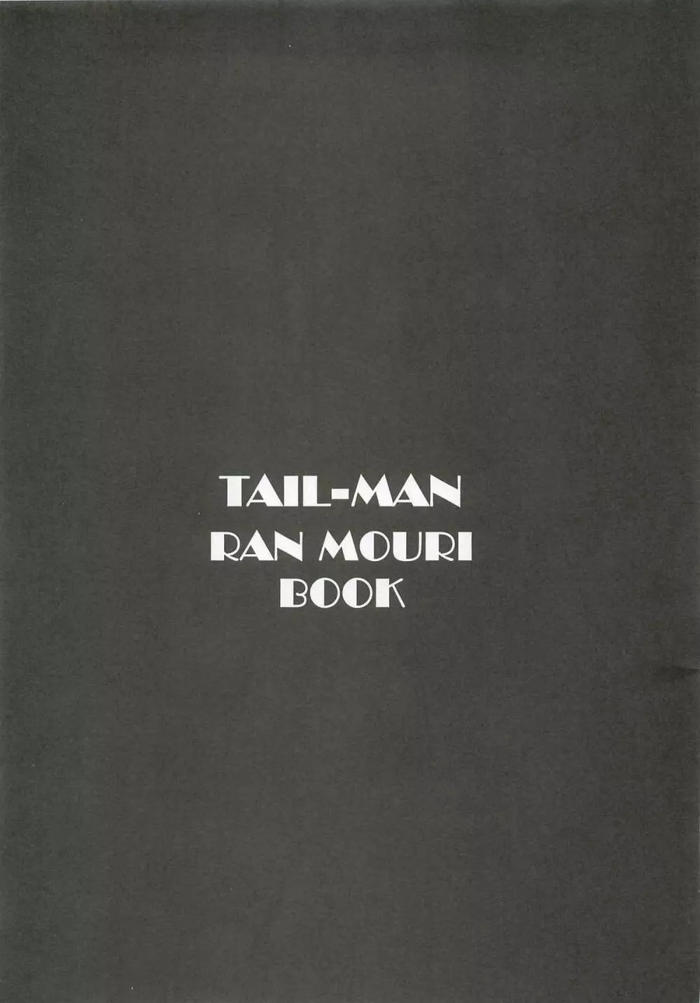 TAIL-MAN RAN MOURI BOOK 2ページ