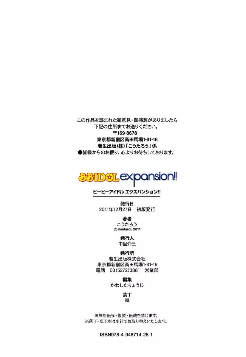 B☆B☆IDOL expansion!! 97ページ