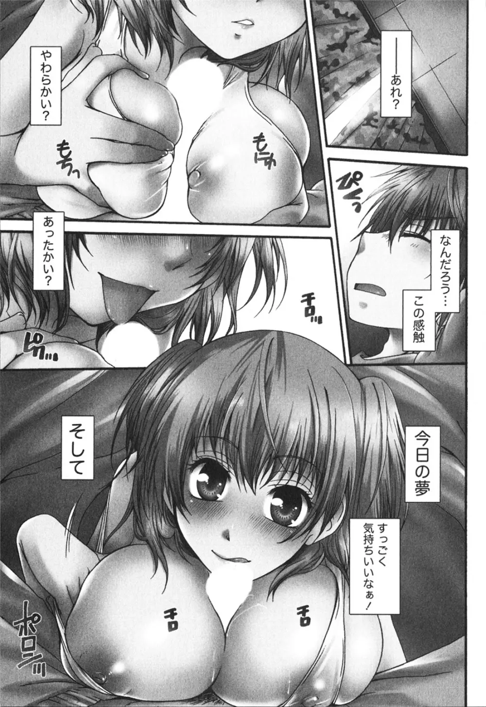 ハチミツ☆みるく 5ページ