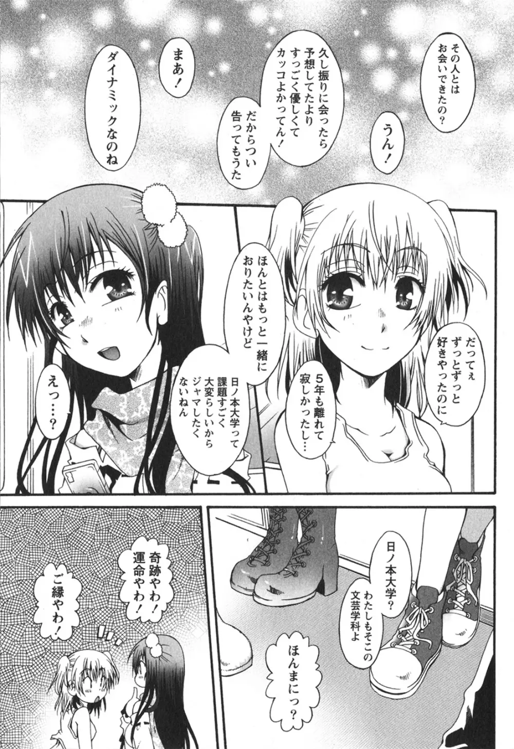 ハチミツ☆みるく 51ページ