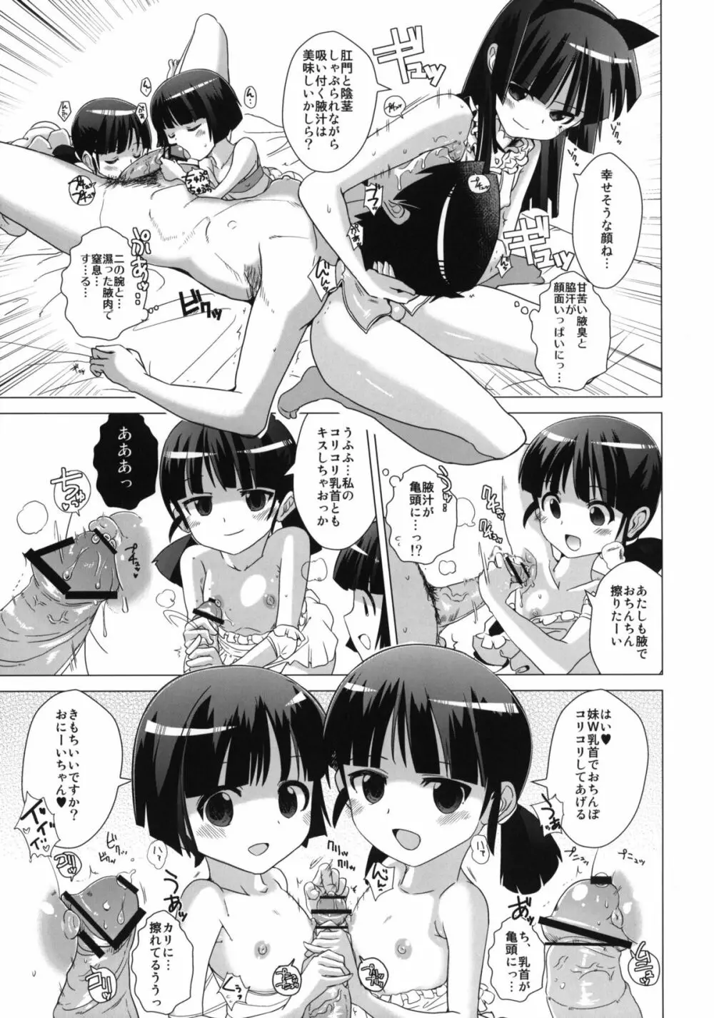 黒猫邸の非道く優しい姉妹 10ページ