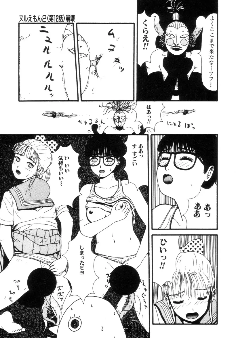 ヌルえもん Vol.2 88ページ