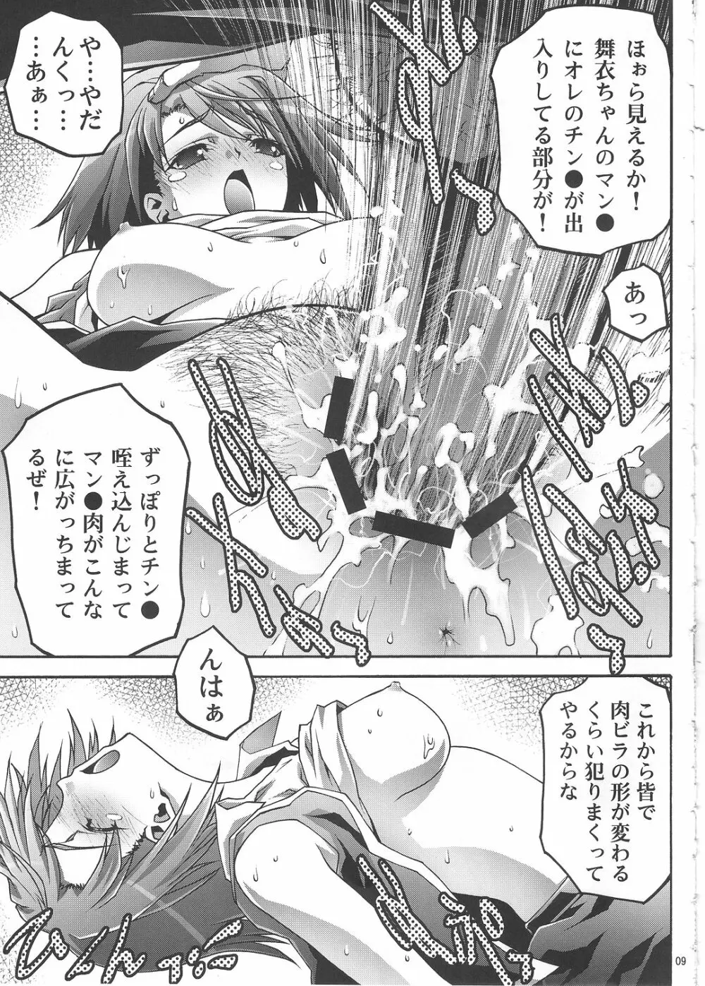 舞辱姫 8ページ