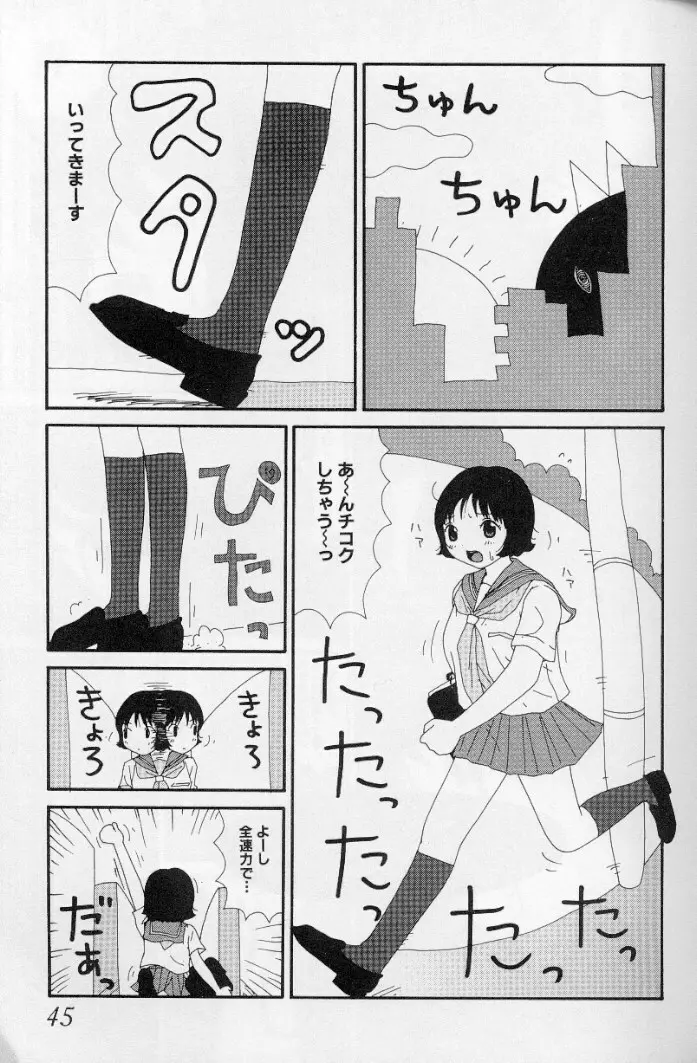 ゆみこ汁 42ページ