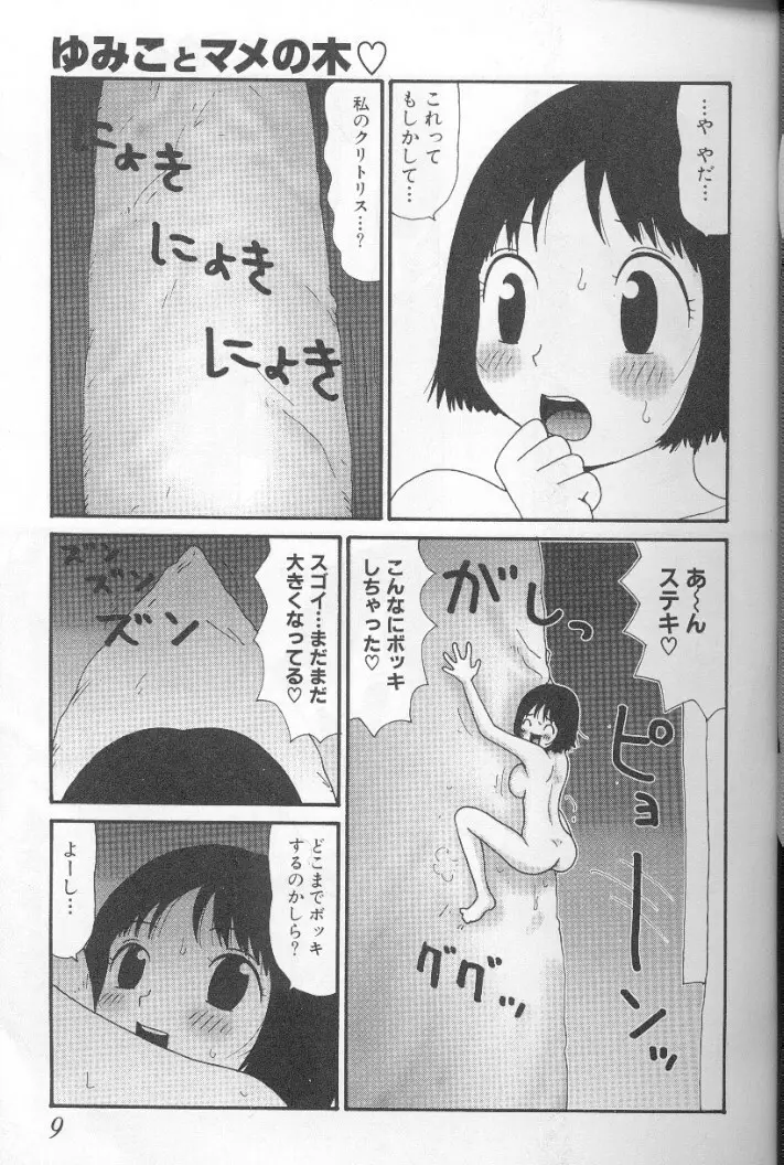 ゆみこ汁 8ページ