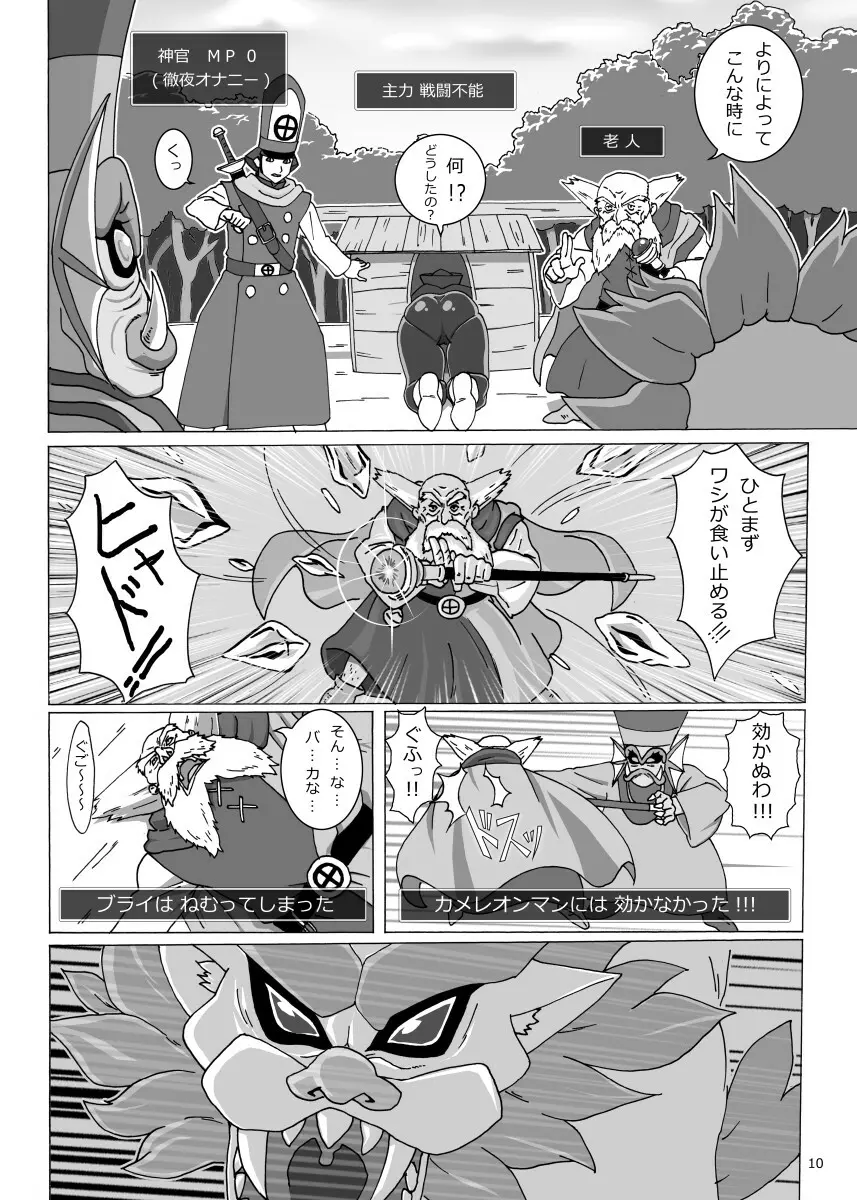 ぽっちゃり姫の冒険 10ページ