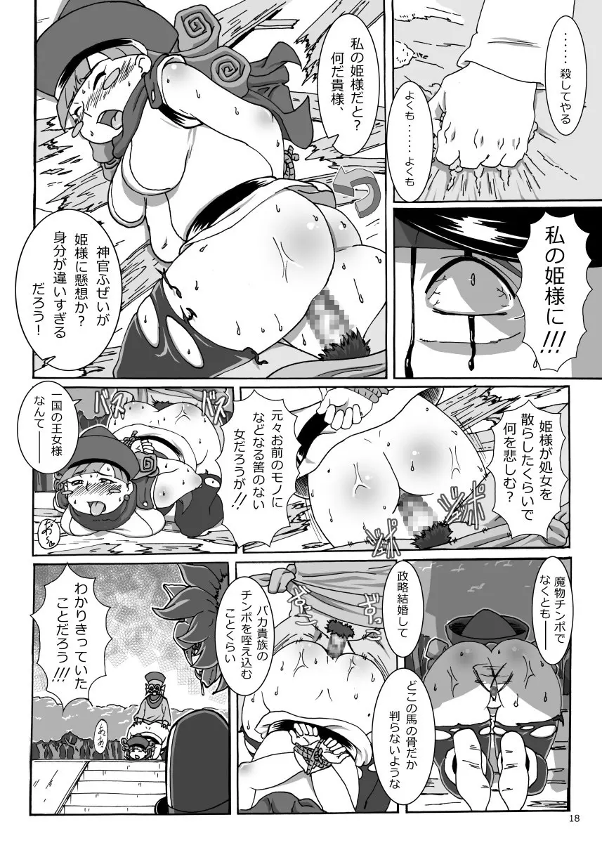 ぽっちゃり姫の冒険 18ページ