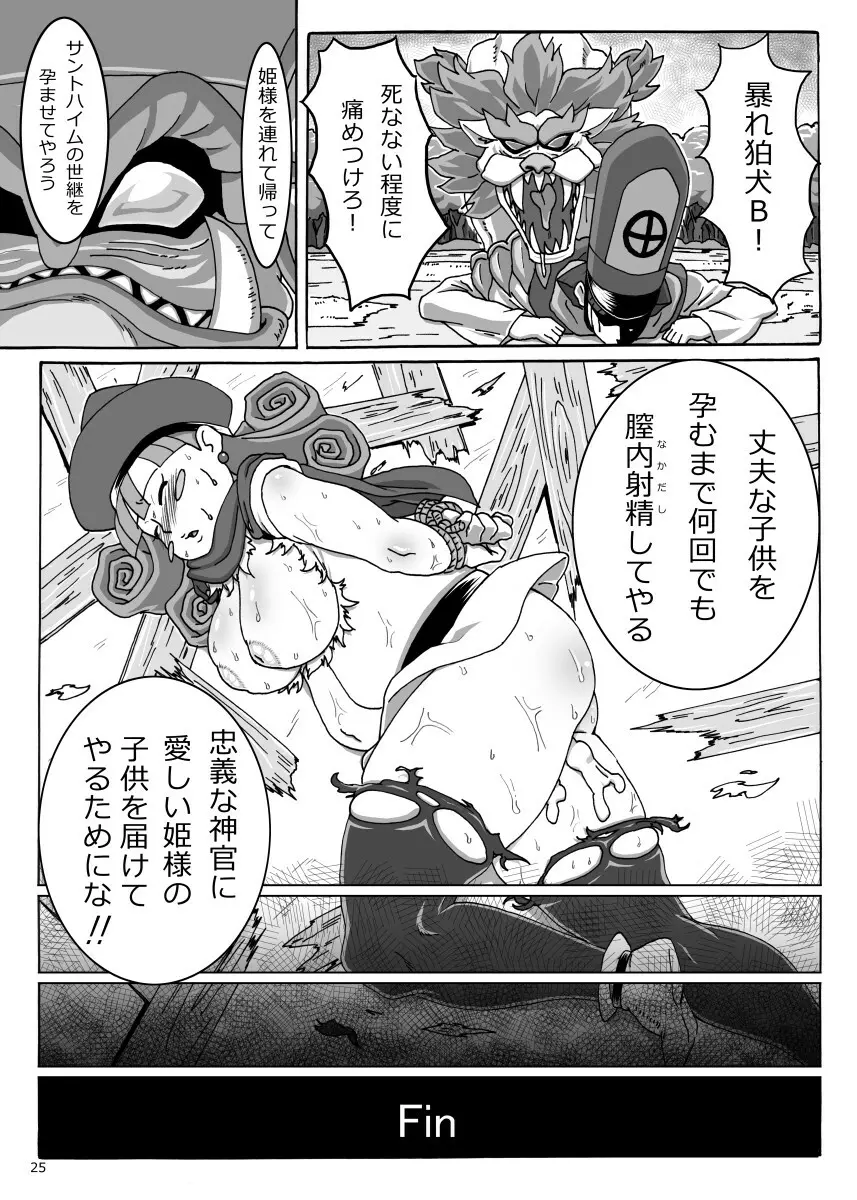 ぽっちゃり姫の冒険 25ページ