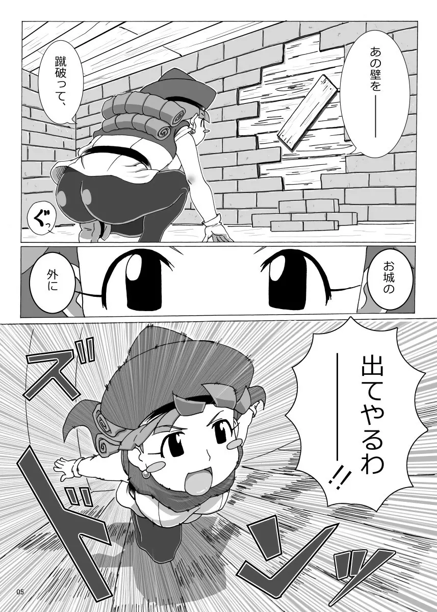 ぽっちゃり姫の冒険 5ページ