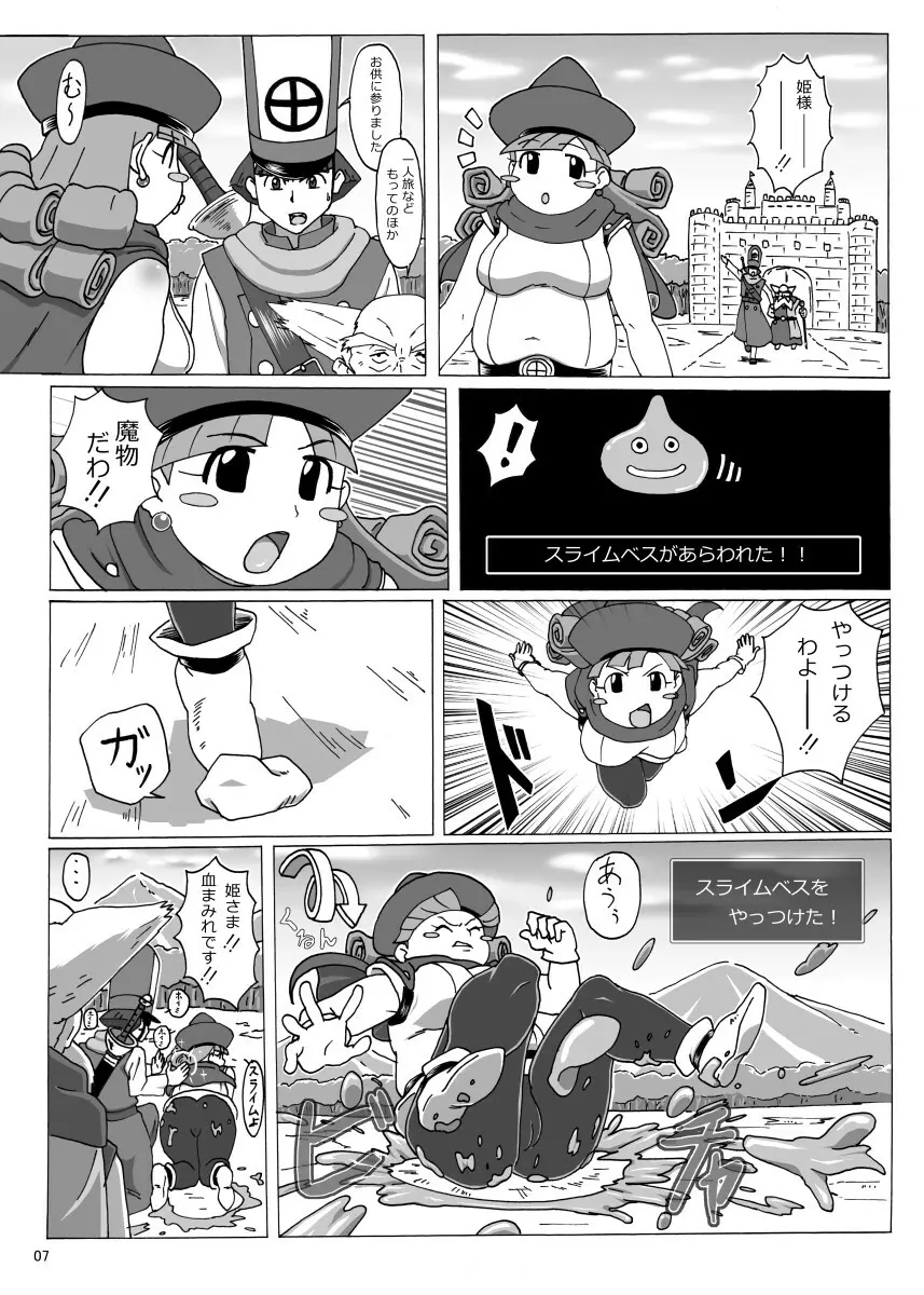 ぽっちゃり姫の冒険 7ページ