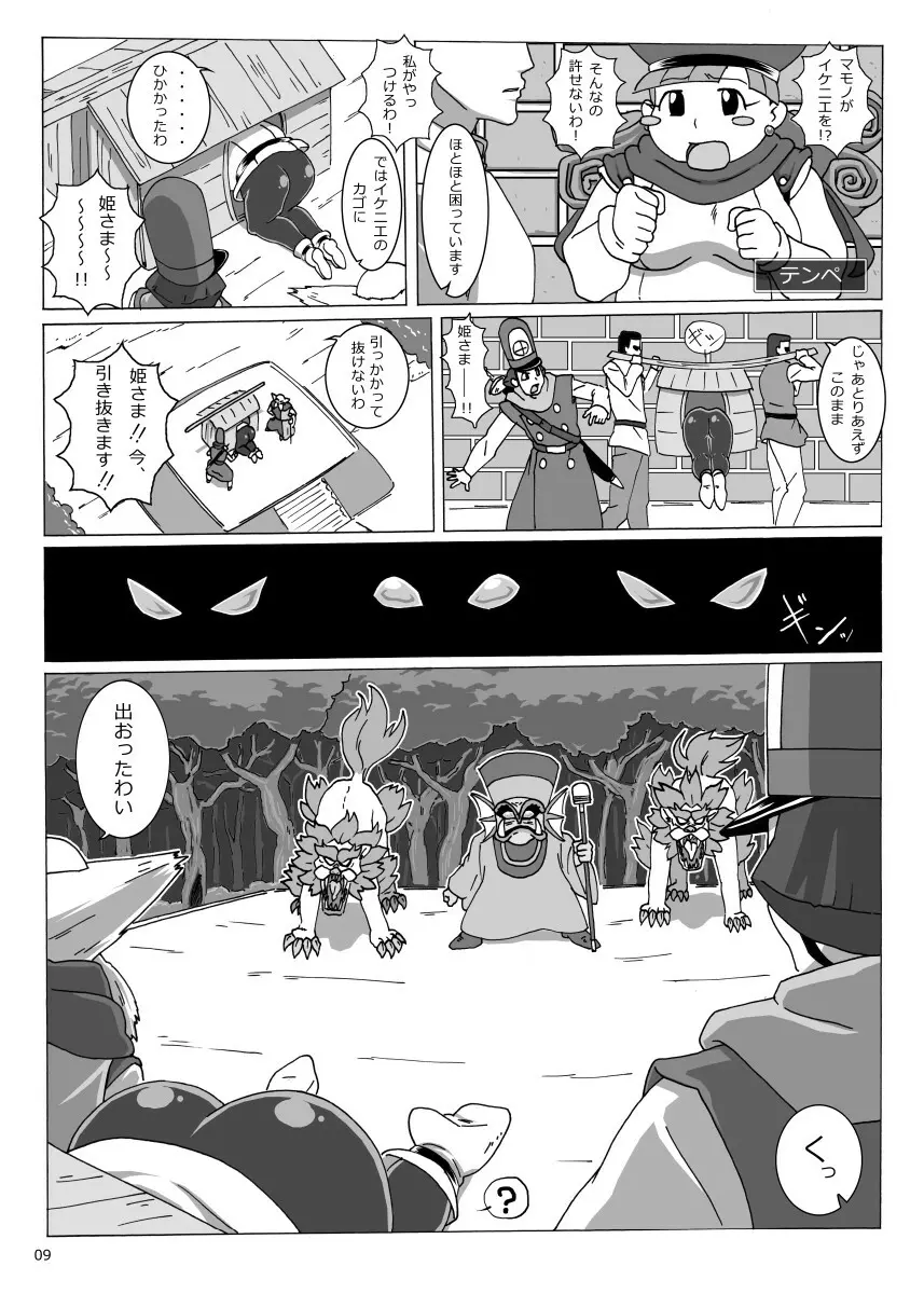 ぽっちゃり姫の冒険 9ページ