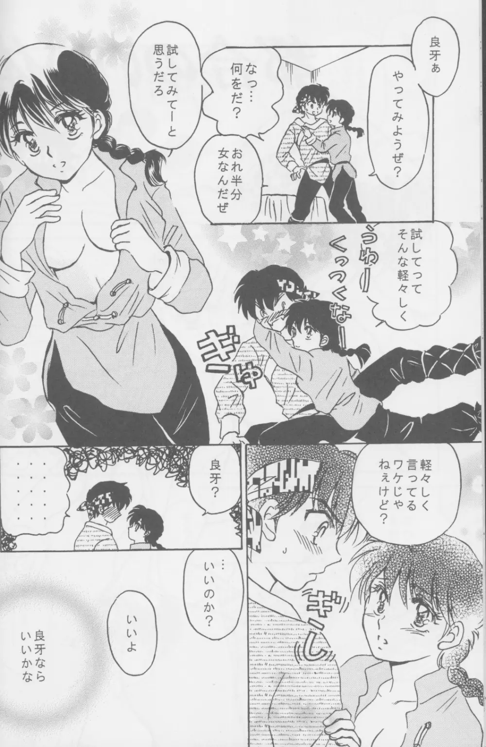 Tsugou no ii Karada 11ページ