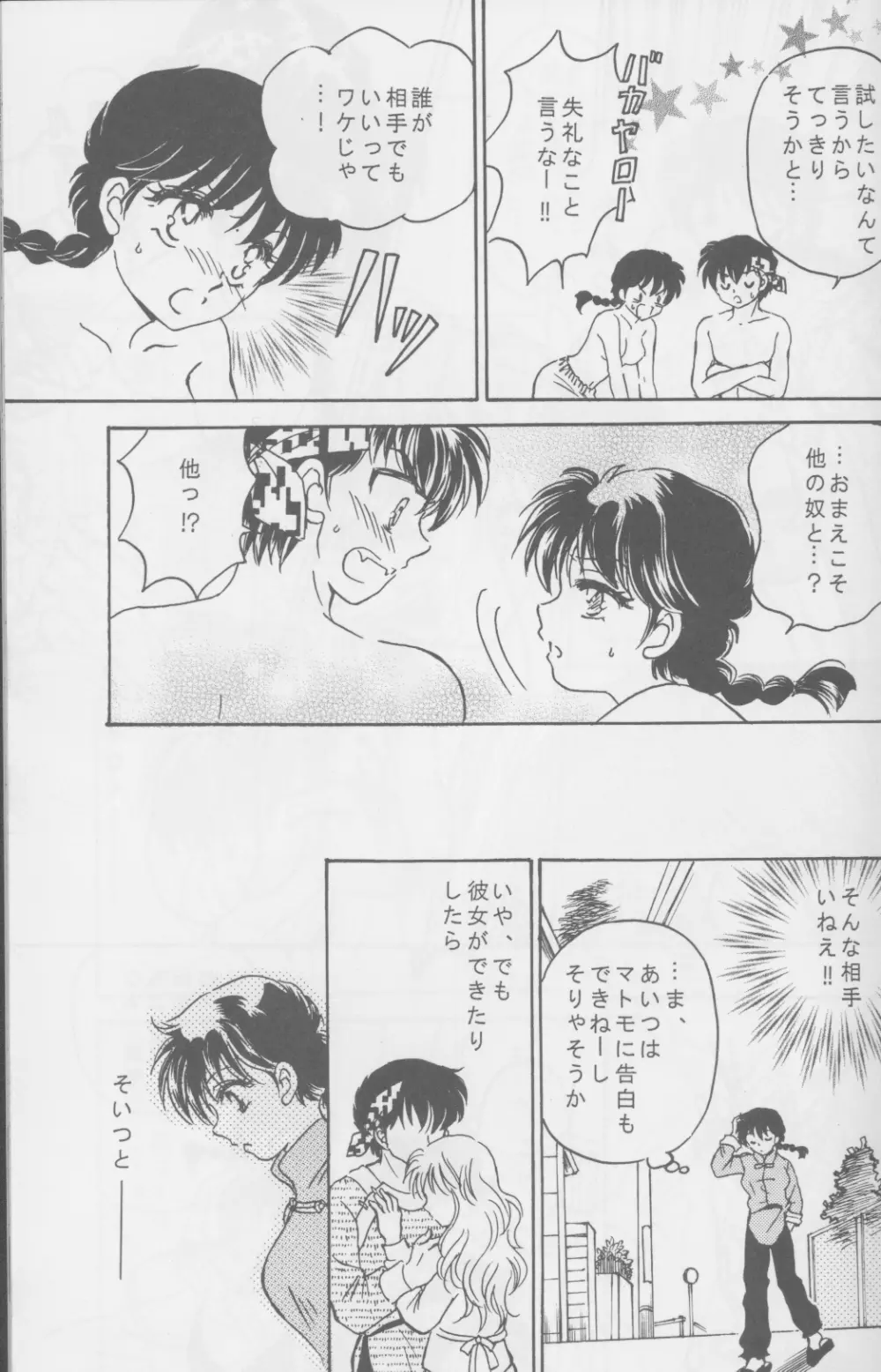 Tsugou no ii Karada 12ページ
