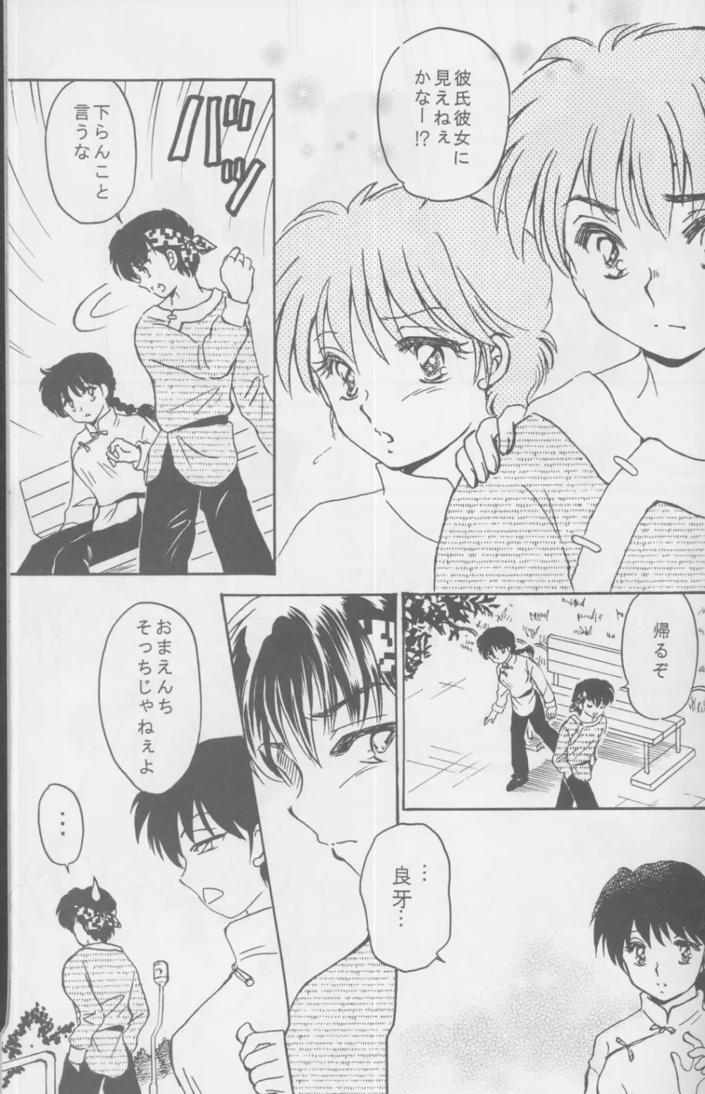 Tsugou no ii Karada 16ページ