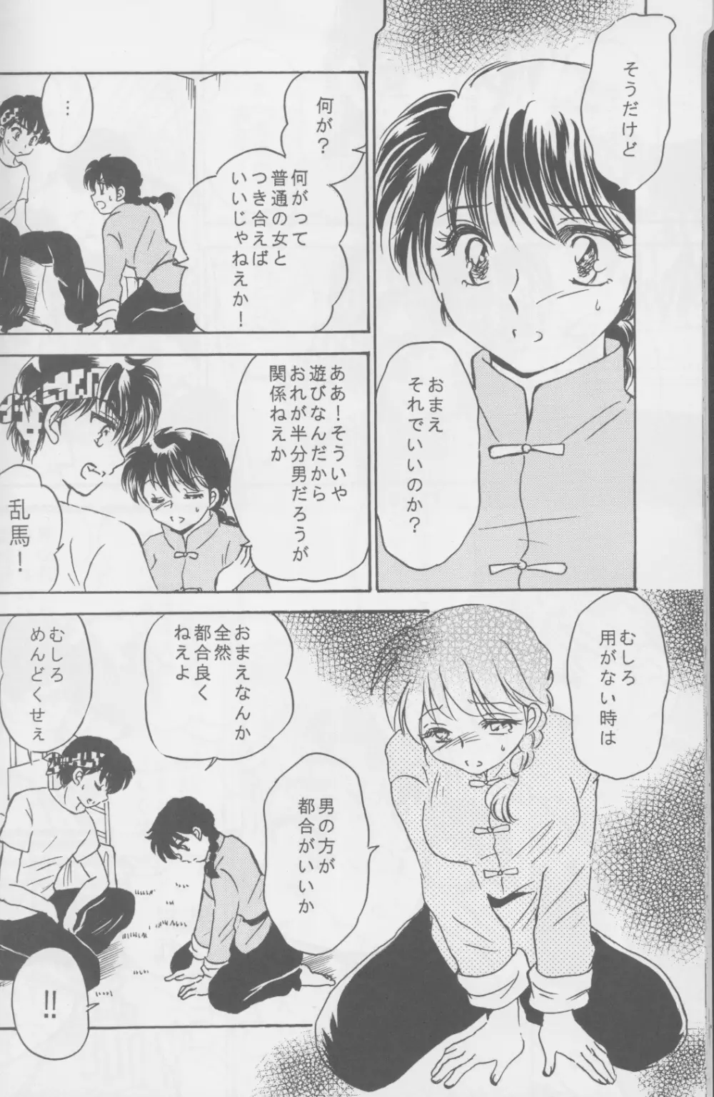 Tsugou no ii Karada 25ページ