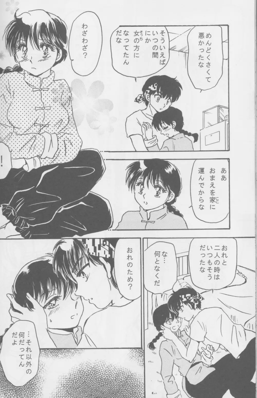 Tsugou no ii Karada 27ページ
