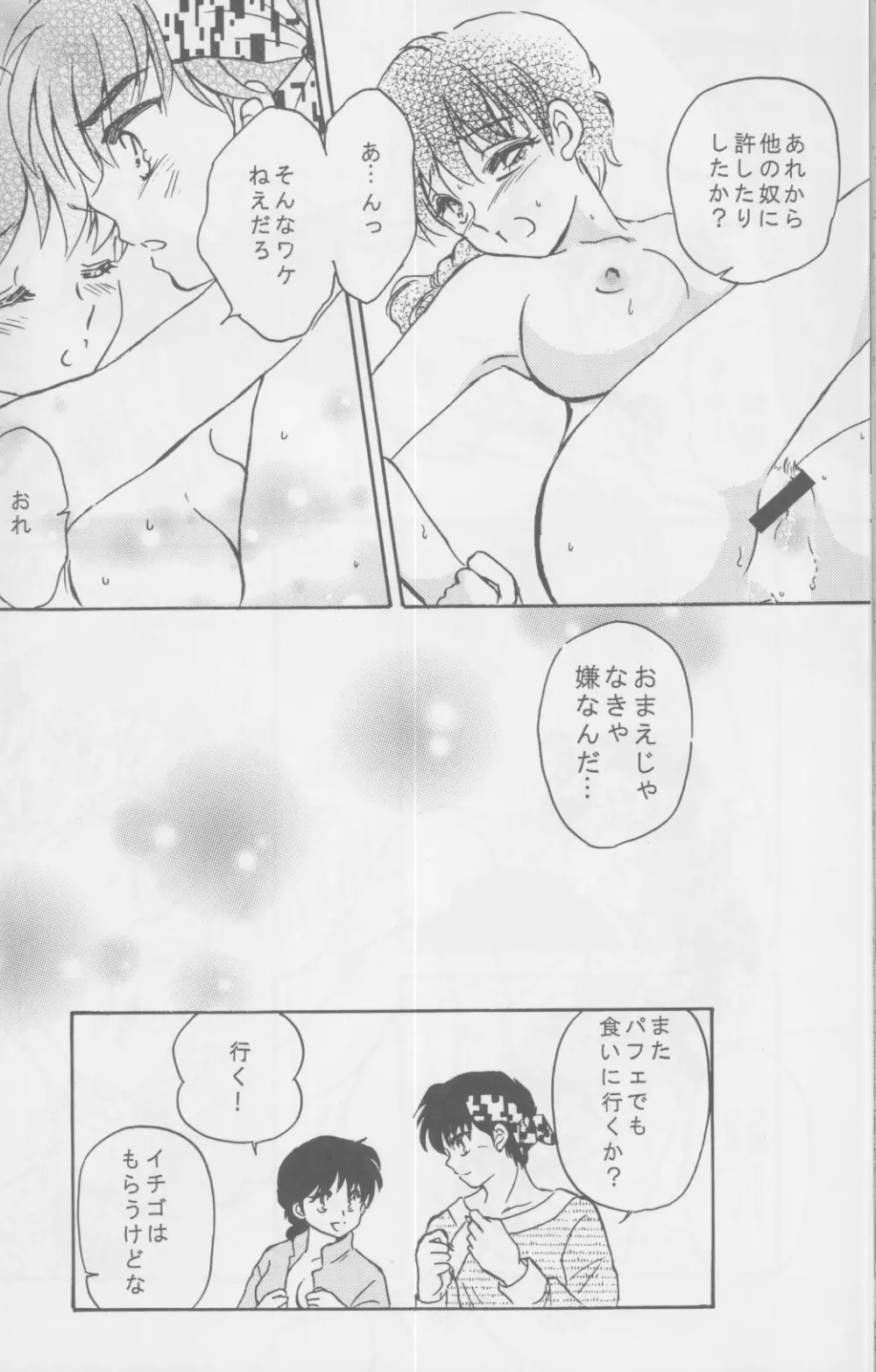 Tsugou no ii Karada 31ページ