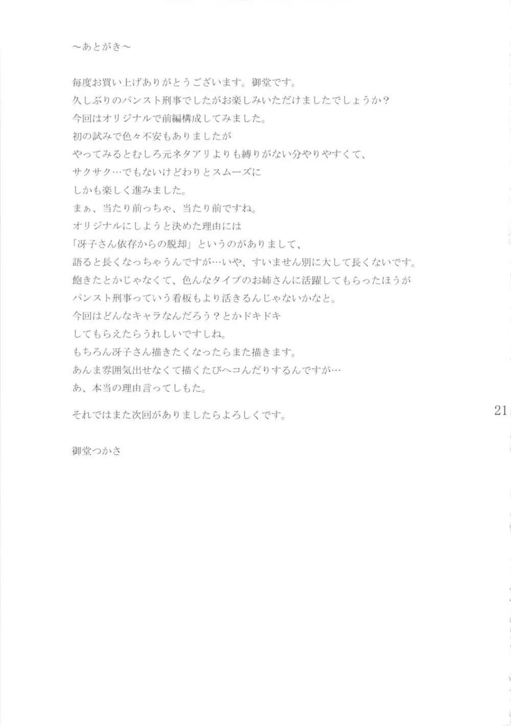 パンスト刑事「潜」 20ページ