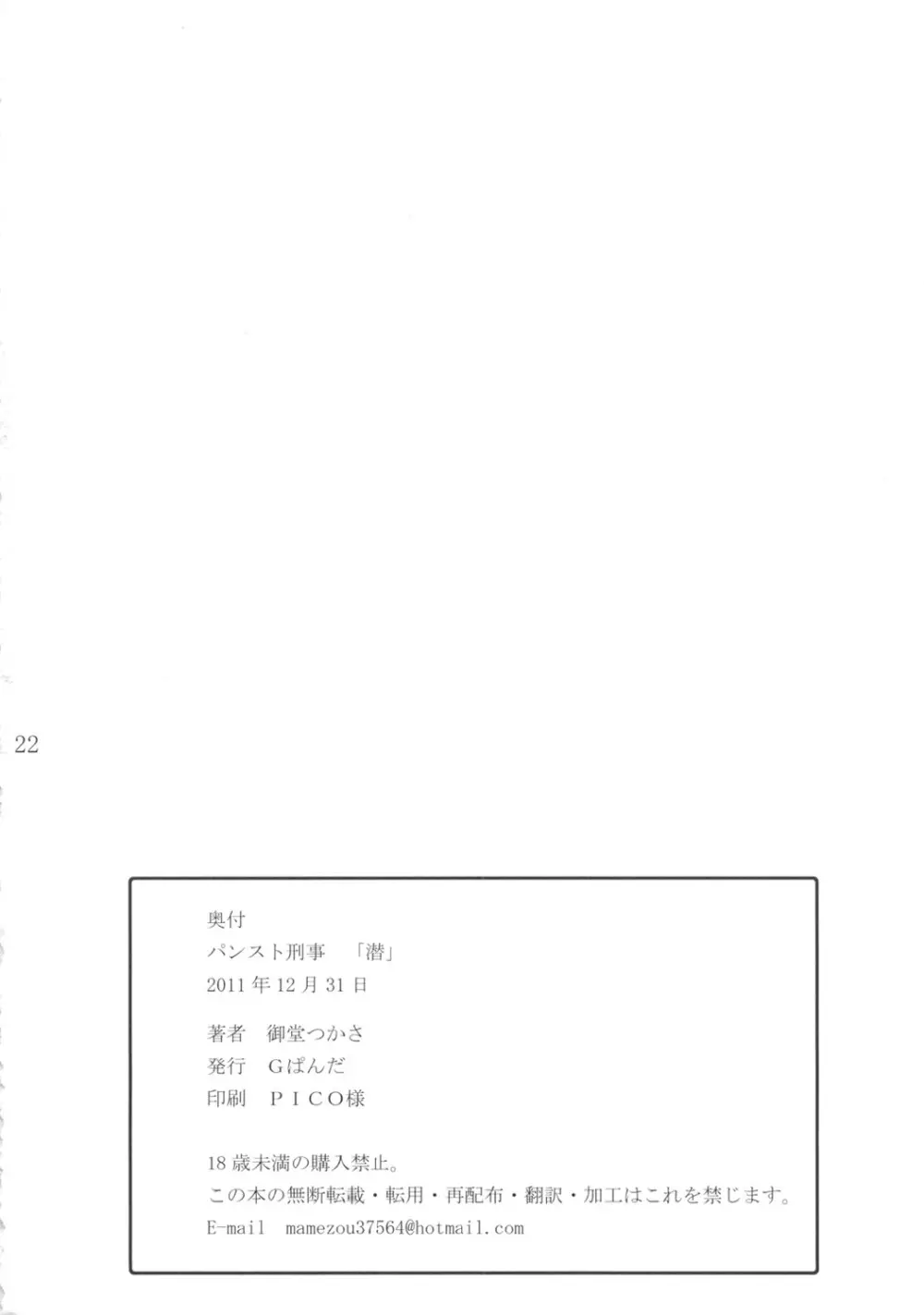 パンスト刑事「潜」 21ページ