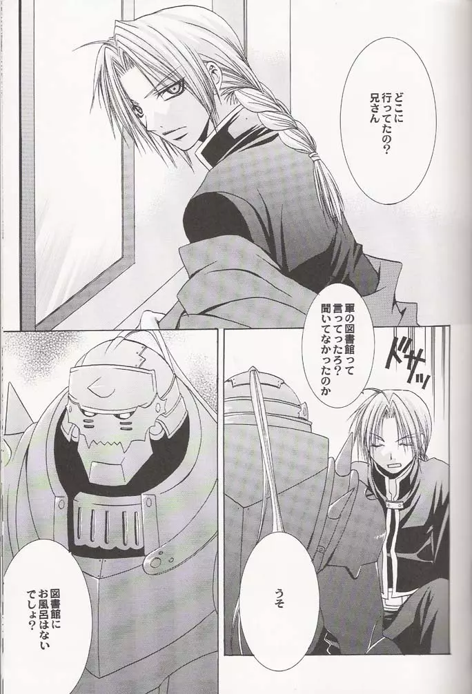 Tsuki no Nagamekata 12ページ