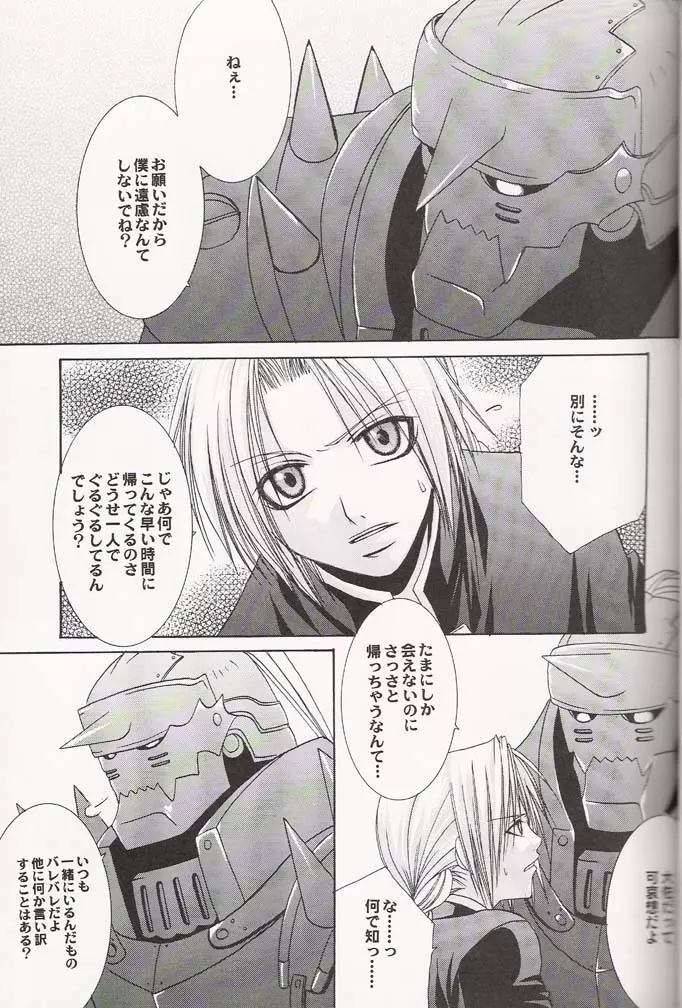 Tsuki no Nagamekata 14ページ