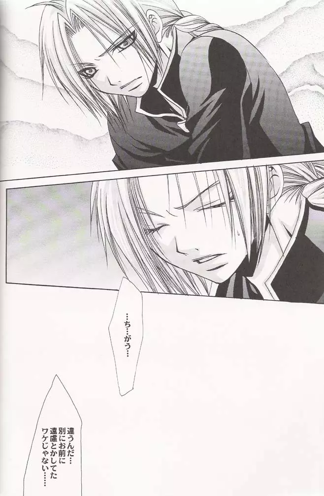 Tsuki no Nagamekata 15ページ