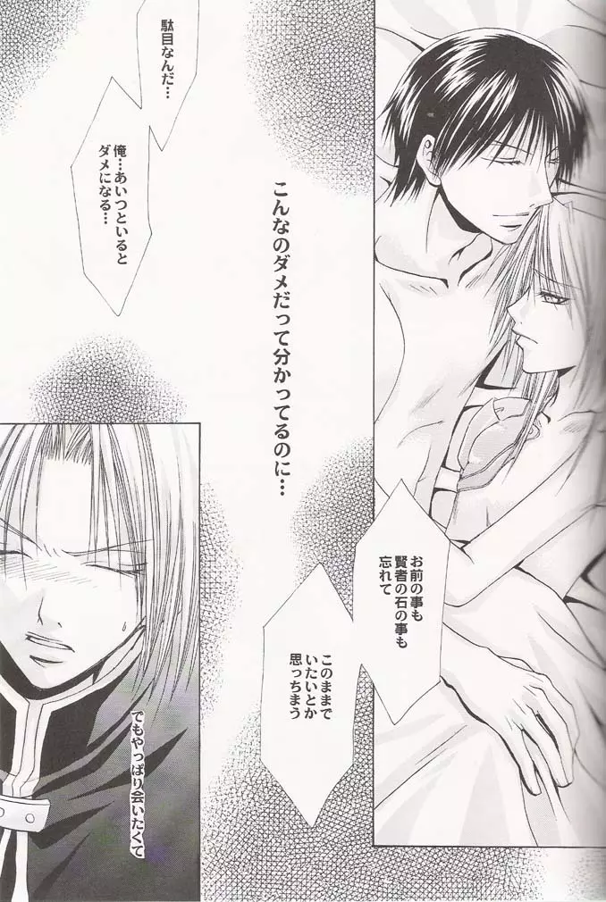 Tsuki no Nagamekata 16ページ