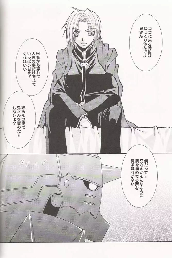 Tsuki no Nagamekata 19ページ