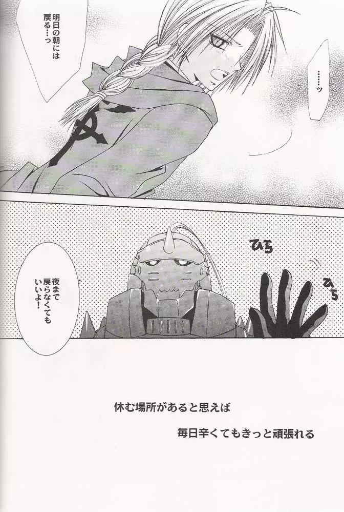 Tsuki no Nagamekata 21ページ