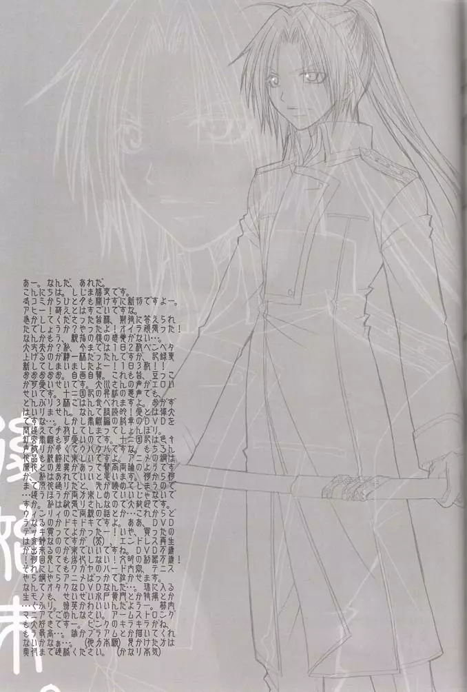 Tsuki no Nagamekata 24ページ