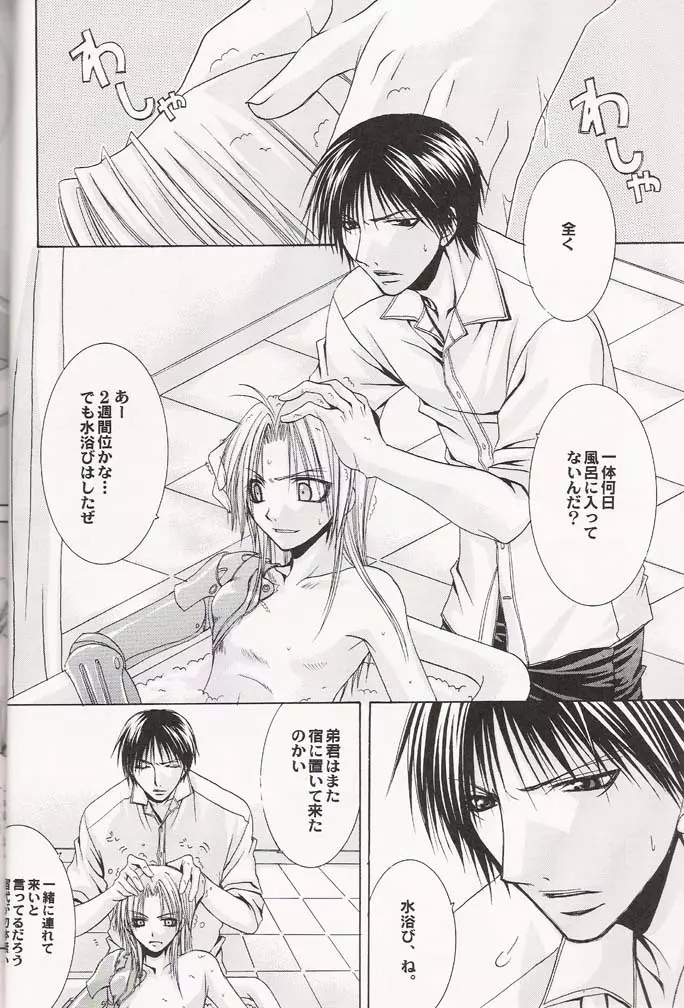Tsuki no Nagamekata 5ページ