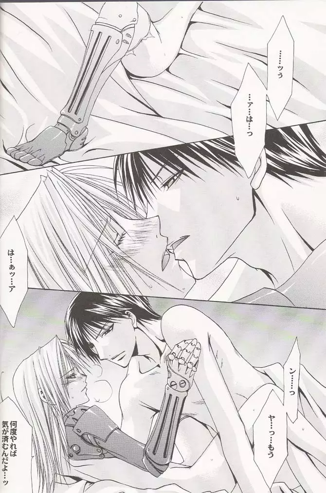 Tsuki no Nagamekata 7ページ