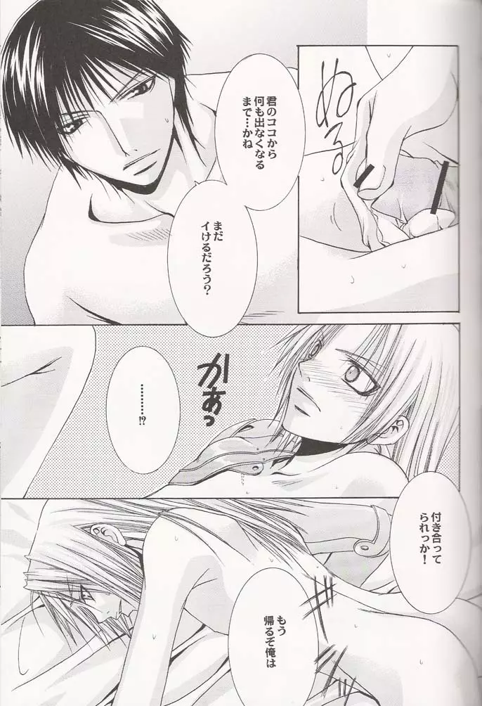 Tsuki no Nagamekata 8ページ