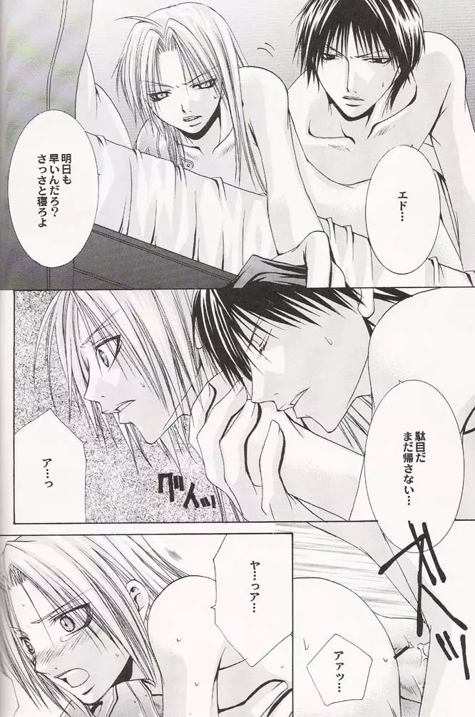 Tsuki no Nagamekata 9ページ