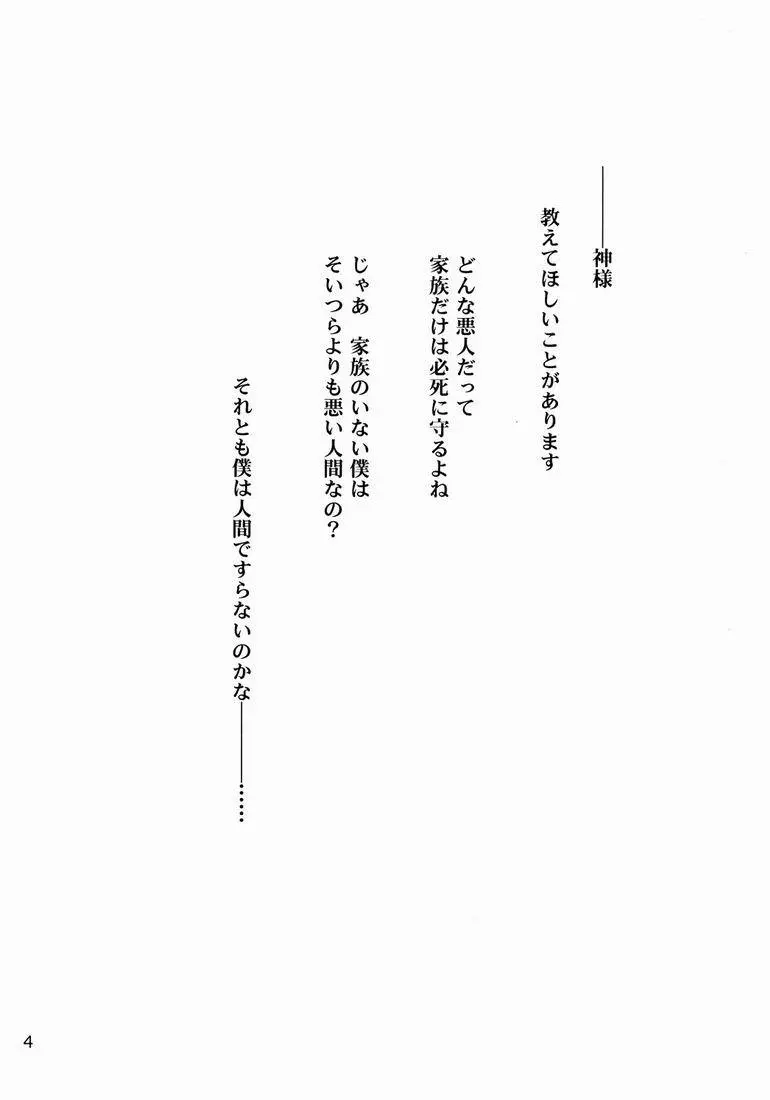 Shamon (shamon Tei) – Lelouch to Rolo no hanashi (Code Geass) 4ページ