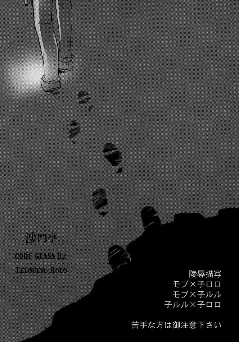 Shamon (shamon Tei) – Lelouch to Rolo no hanashi (Code Geass) 48ページ