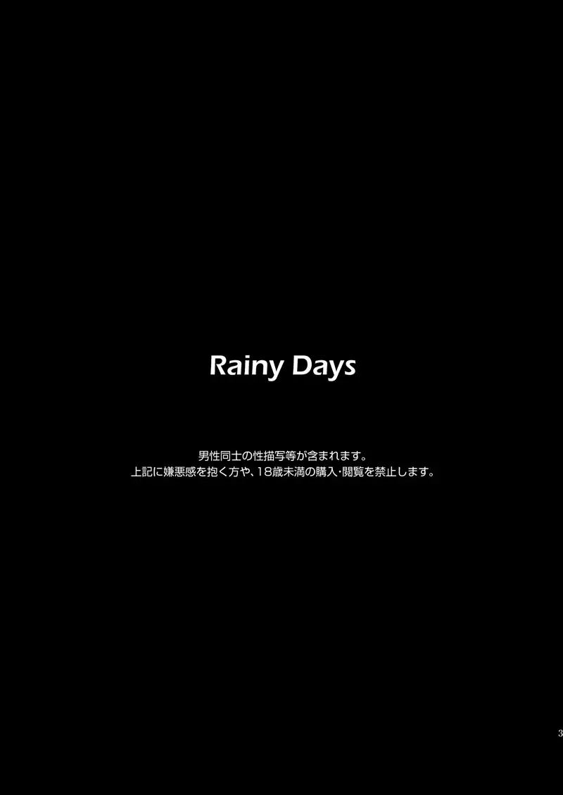 Aoitashi (Blue 24) – Rainy Days 2ページ