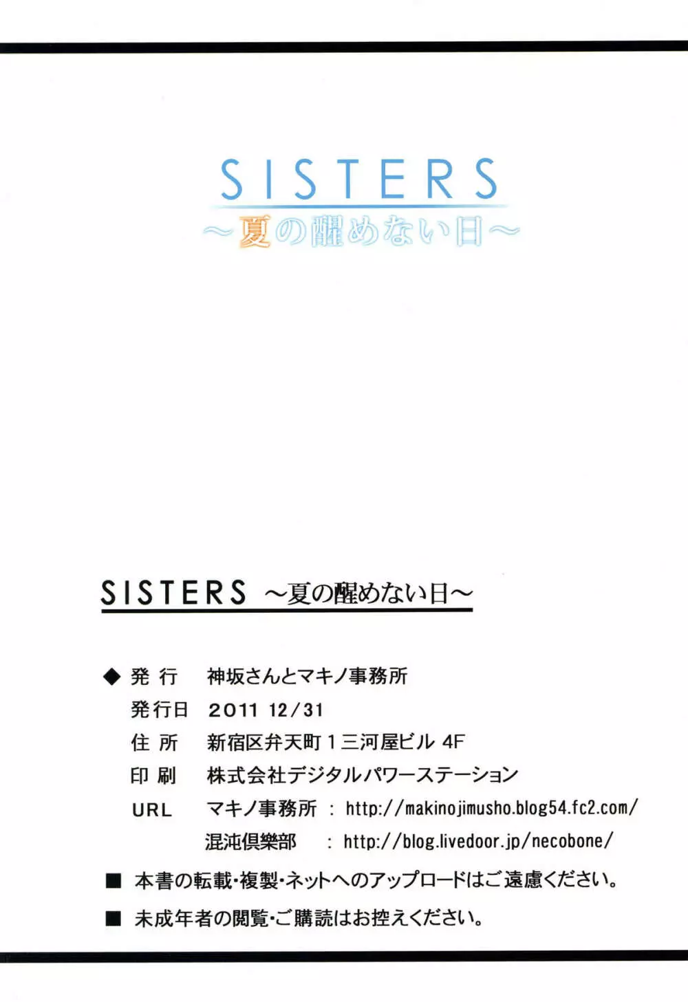 SISTERS ～夏の醒めない日～ 18ページ