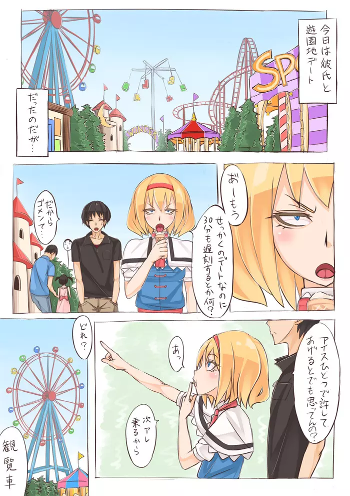 Alice went to an amusement park