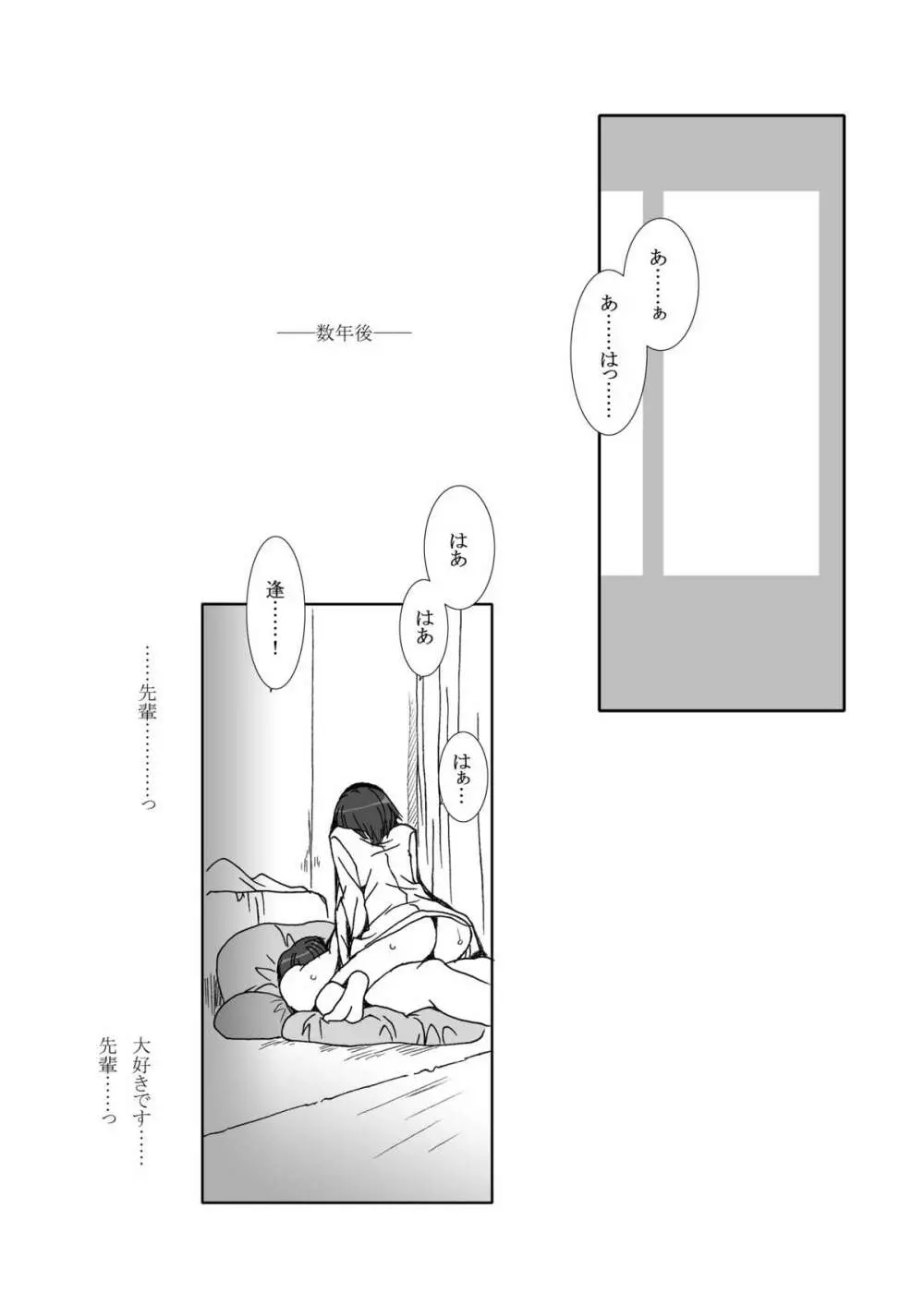 先輩、大好きですから 16ページ