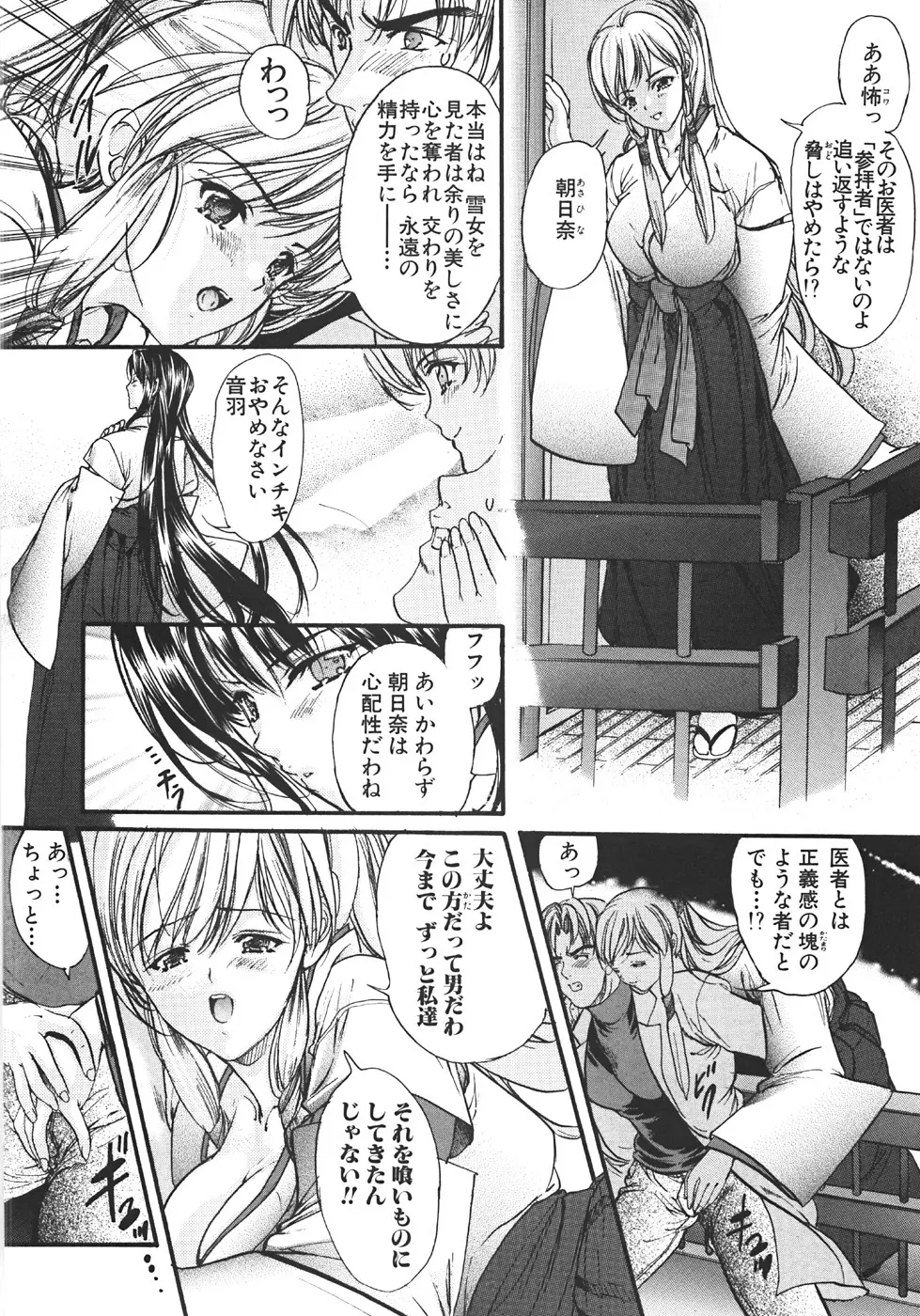 真覚醒姫～幼き花嫁～ 163ページ