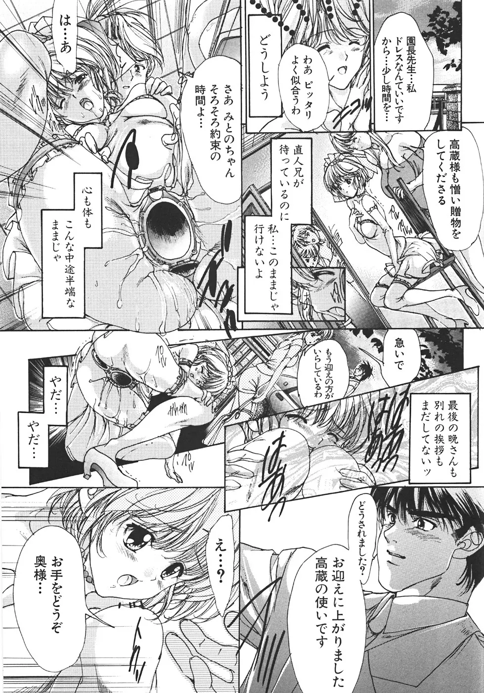 真覚醒姫～幼き花嫁～ 24ページ