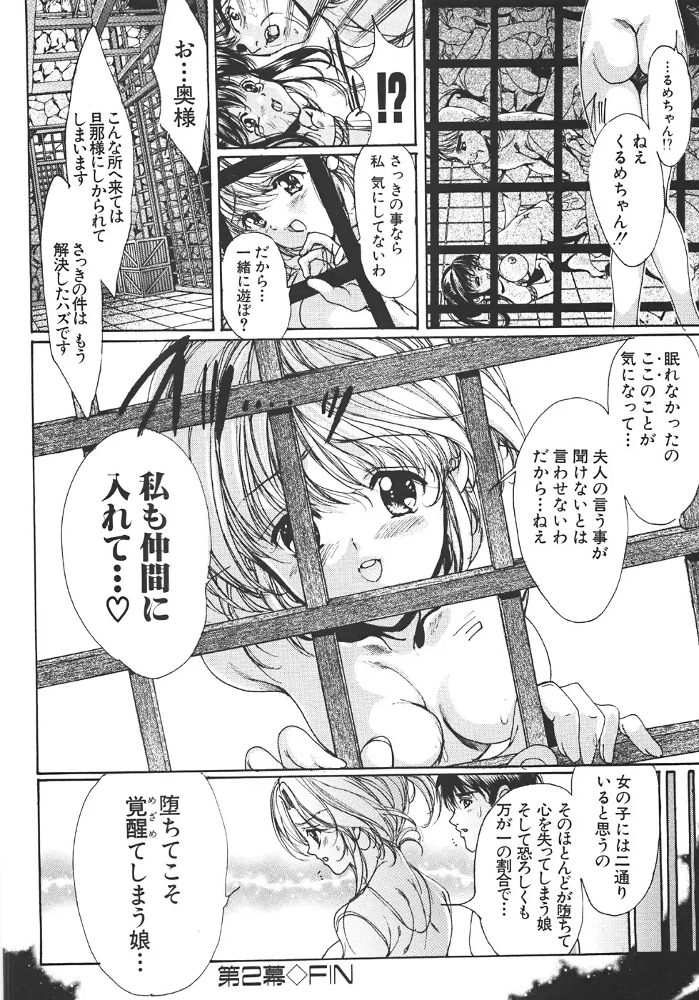 真覚醒姫～幼き花嫁～ 57ページ