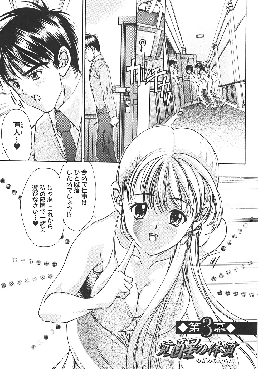 真覚醒姫～幼き花嫁～ 58ページ