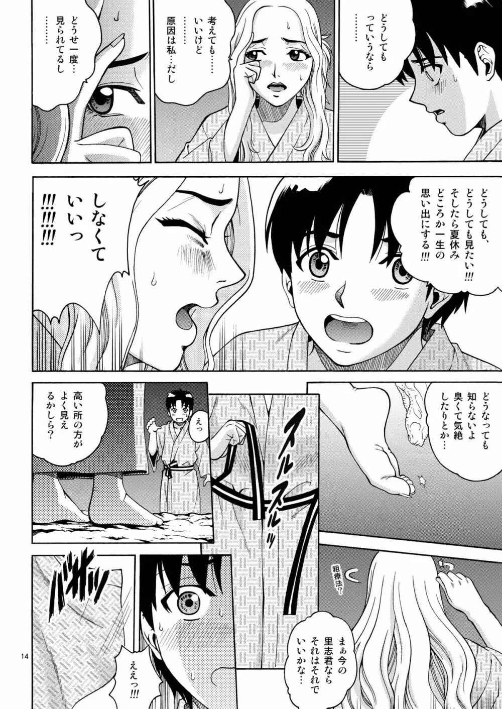 ANGEL PAIN EXTRA 5 『NATSUTSUKA』 14ページ