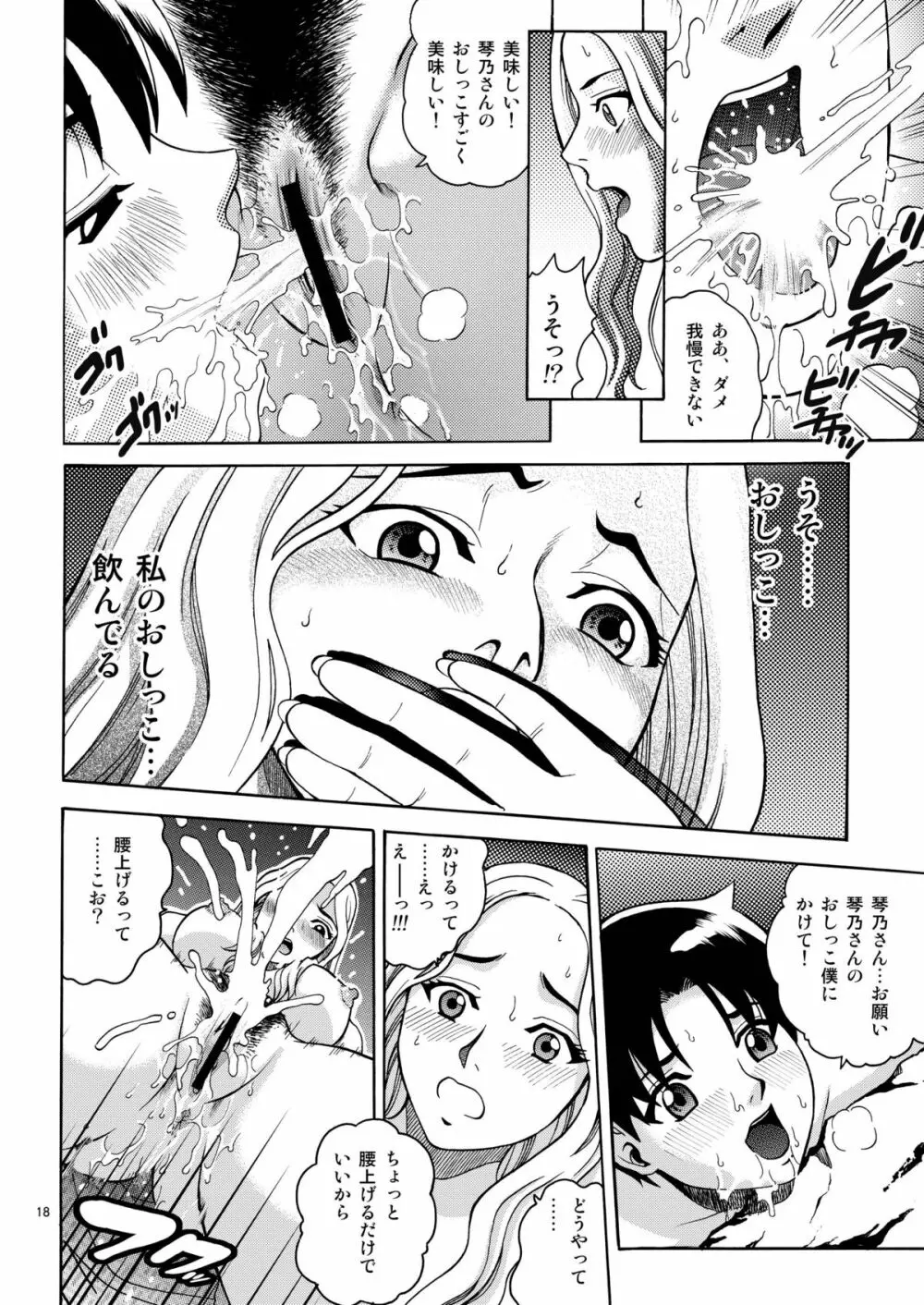 ANGEL PAIN EXTRA 5 『NATSUTSUKA』 18ページ