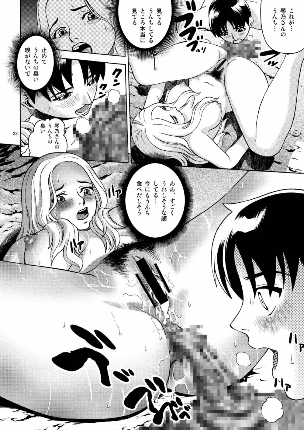 ANGEL PAIN EXTRA 5 『NATSUTSUKA』 22ページ